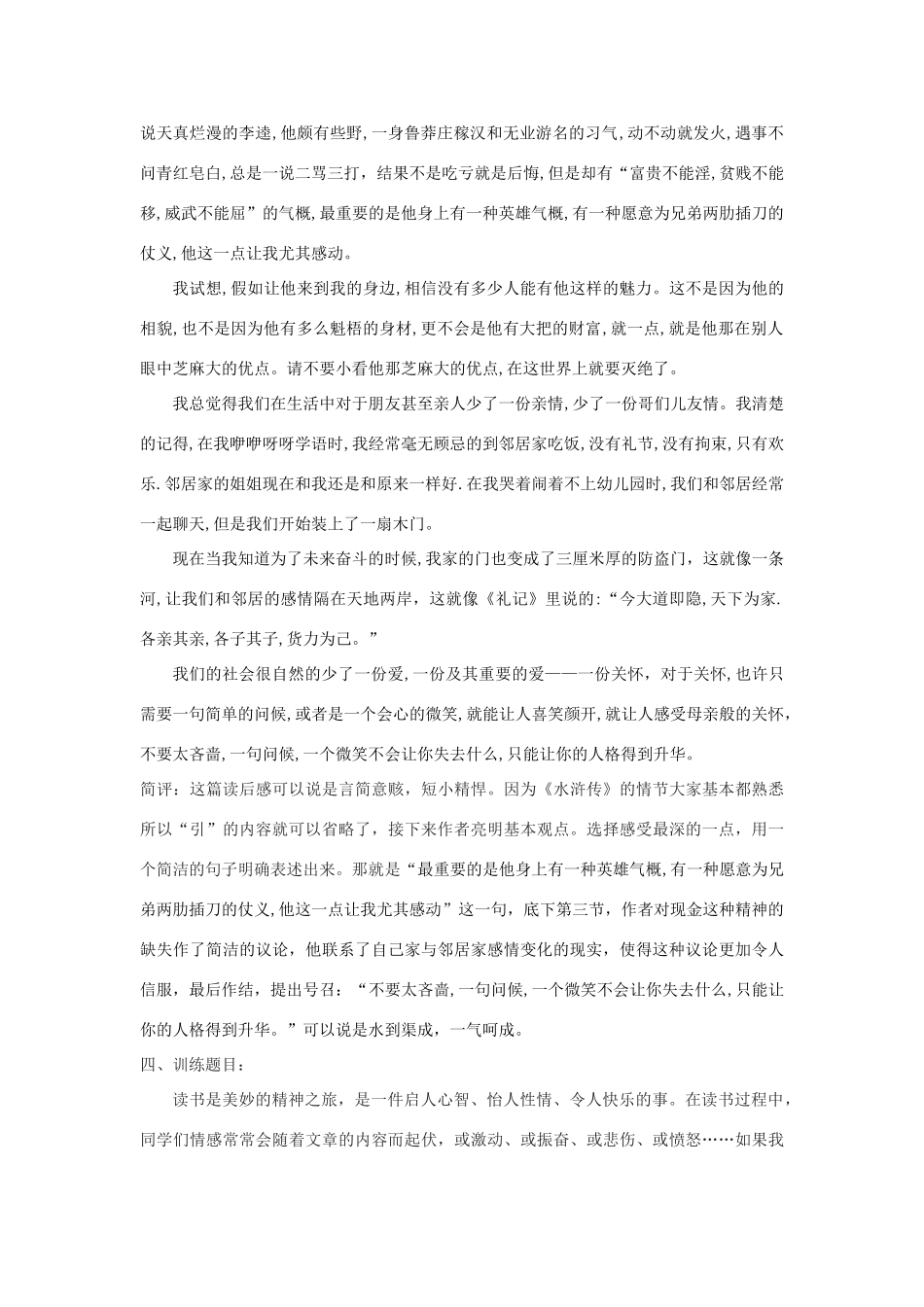 江苏省姜堰市八年级语文下册 作文序列化训练7 写读后感教案-人教版初中八年级下册语文教案_第3页