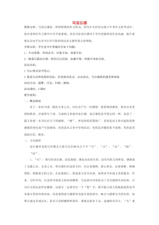 江苏省姜堰市八年级语文下册 作文序列化训练7 写读后感教案-人教版初中八年级下册语文教案