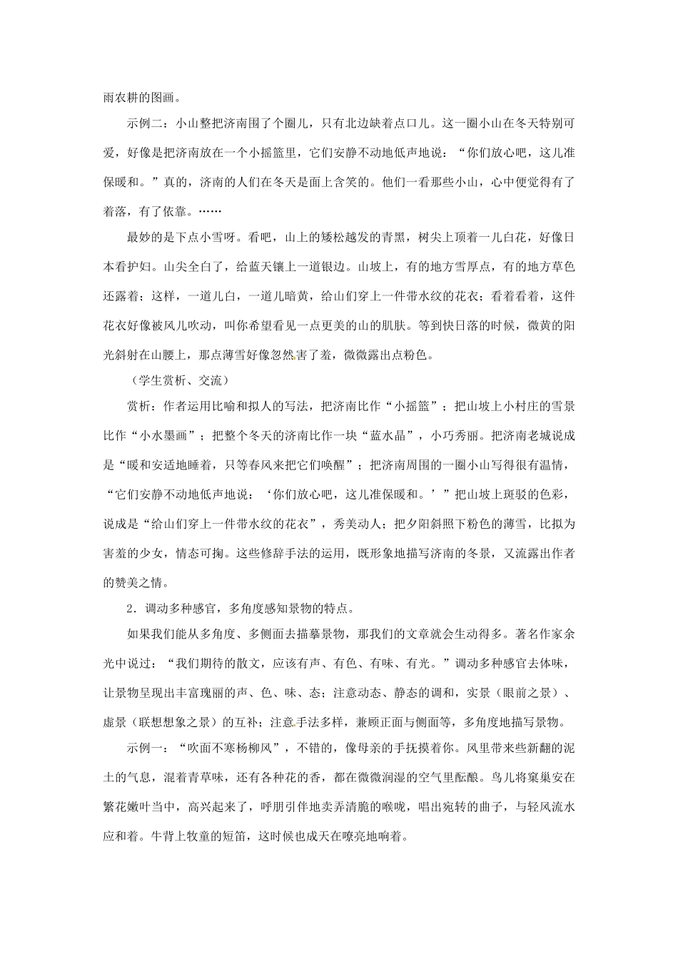 江苏省姜堰市七年级语文《观察和描写景物的特点 》作文教案_第3页