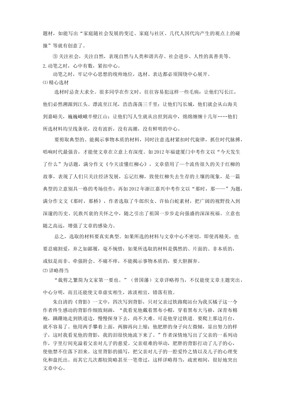 江苏省姜堰市八年级语文下册 作文序列化训练4 写人记事突出中心教案-人教版初中八年级下册语文教案_第2页