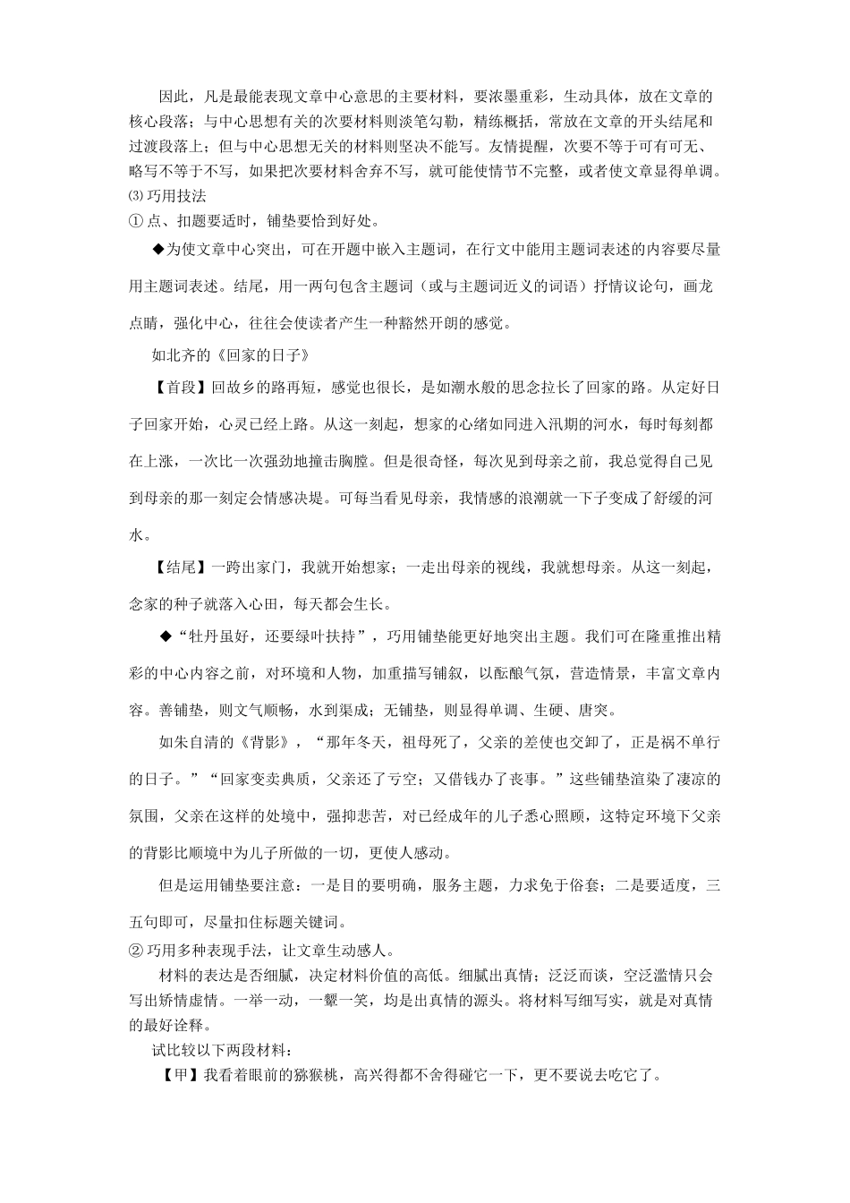 江苏省姜堰市八年级语文下册 作文序列化训练4 写人记事突出中心教案-人教版初中八年级下册语文教案_第3页