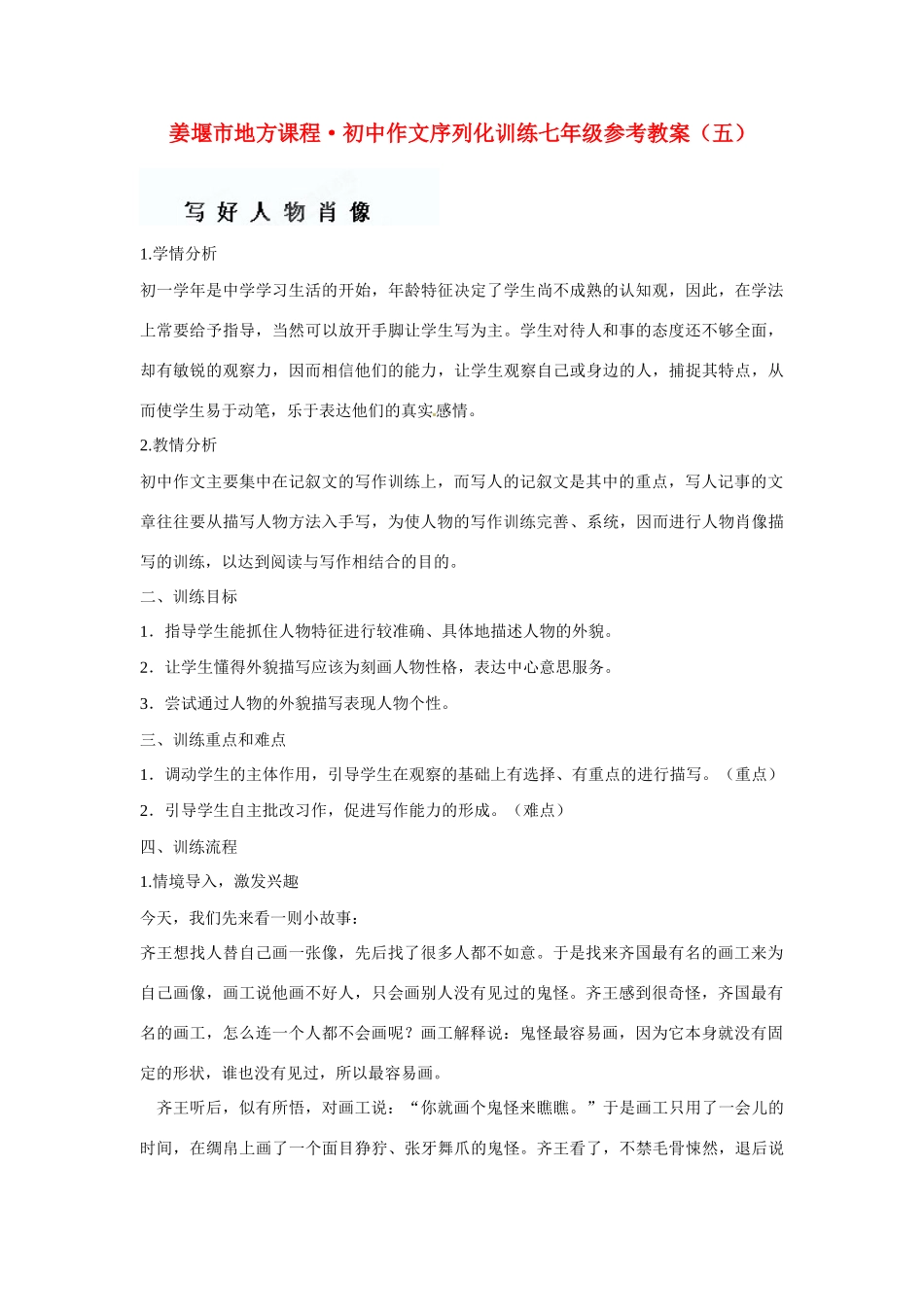 江苏省姜堰市蒋垛中学七年级作文《写好人物肖像》教案 新人教版_第1页