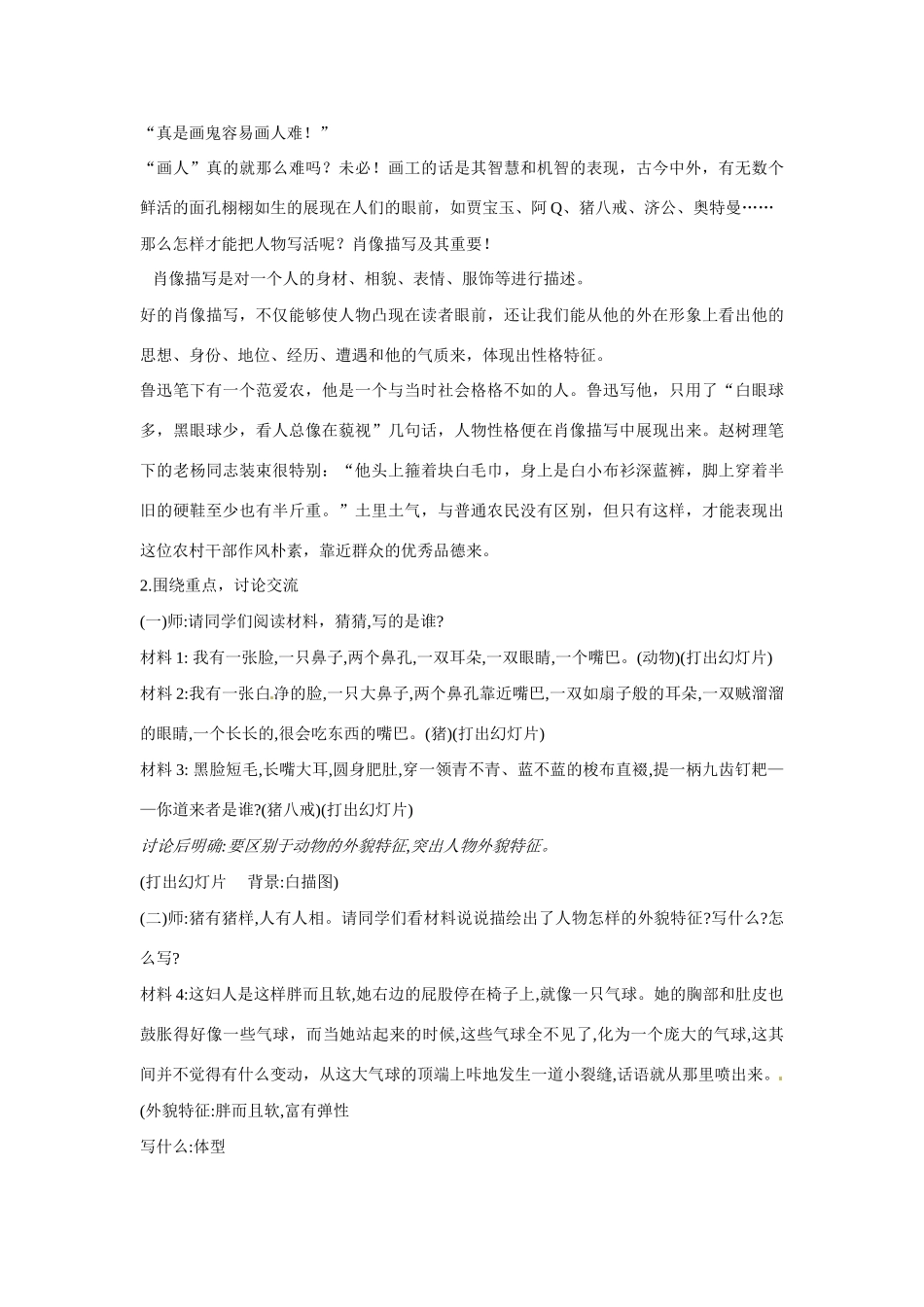 江苏省姜堰市蒋垛中学七年级作文《写好人物肖像》教案 新人教版_第2页