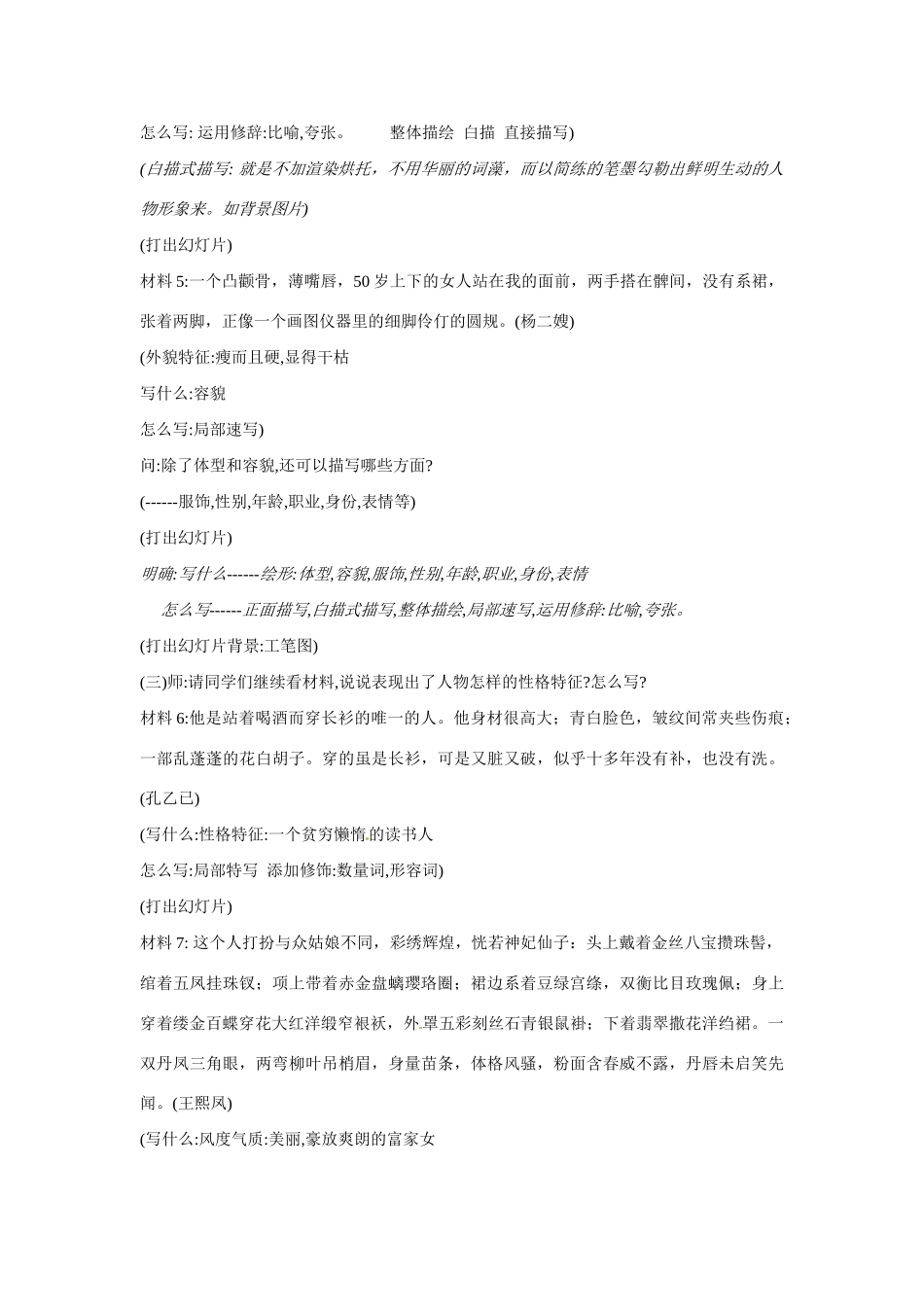 江苏省姜堰市蒋垛中学七年级作文《写好人物肖像》教案 新人教版_第3页