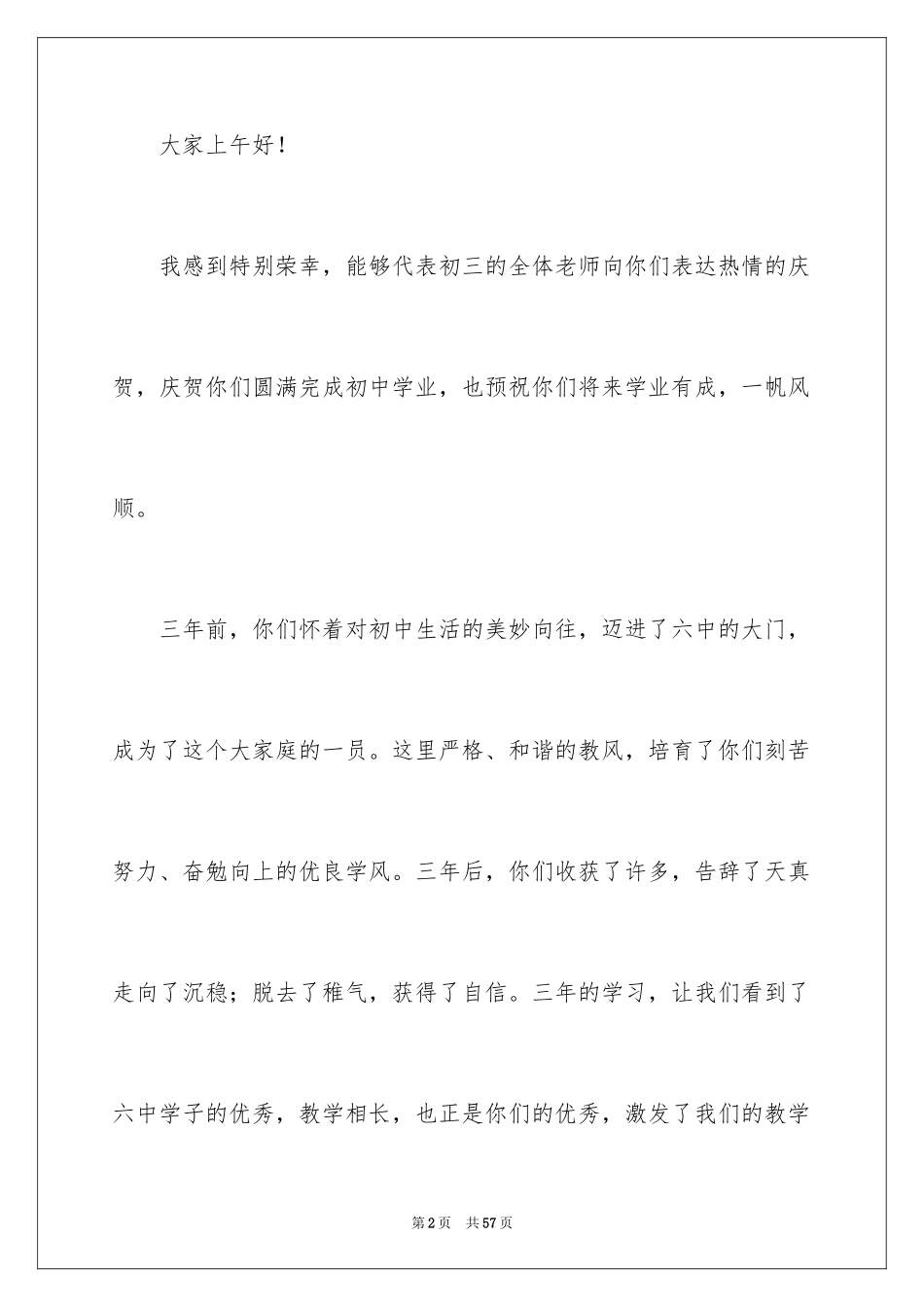 2024初三毕业典礼发言稿_5_第2页