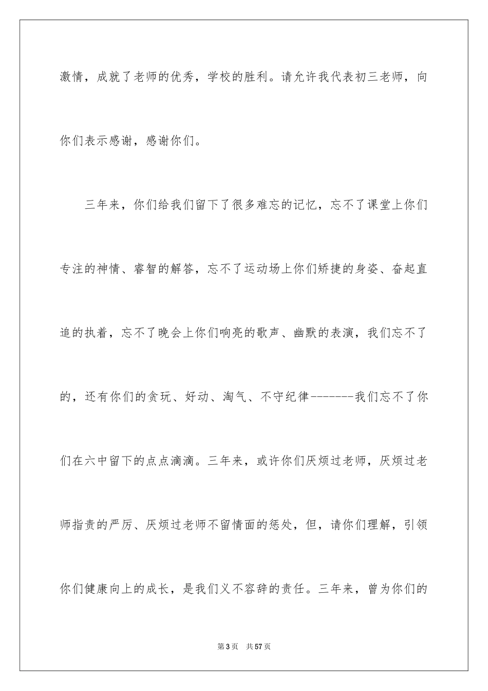 2024初三毕业典礼发言稿_5_第3页