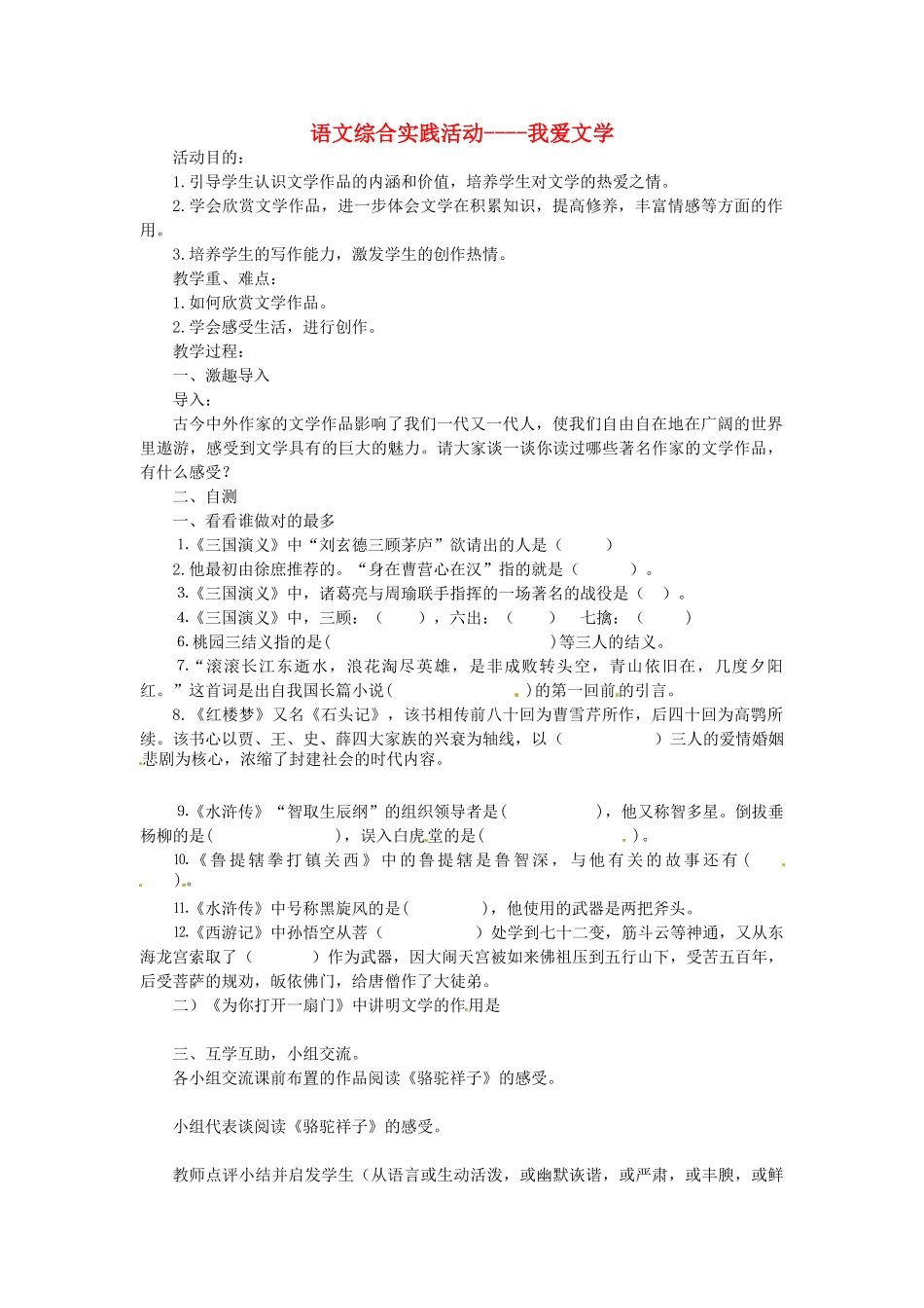 江苏省姜堰市七年级语文上学期期末复习 我爱文学教案 苏教版_第1页