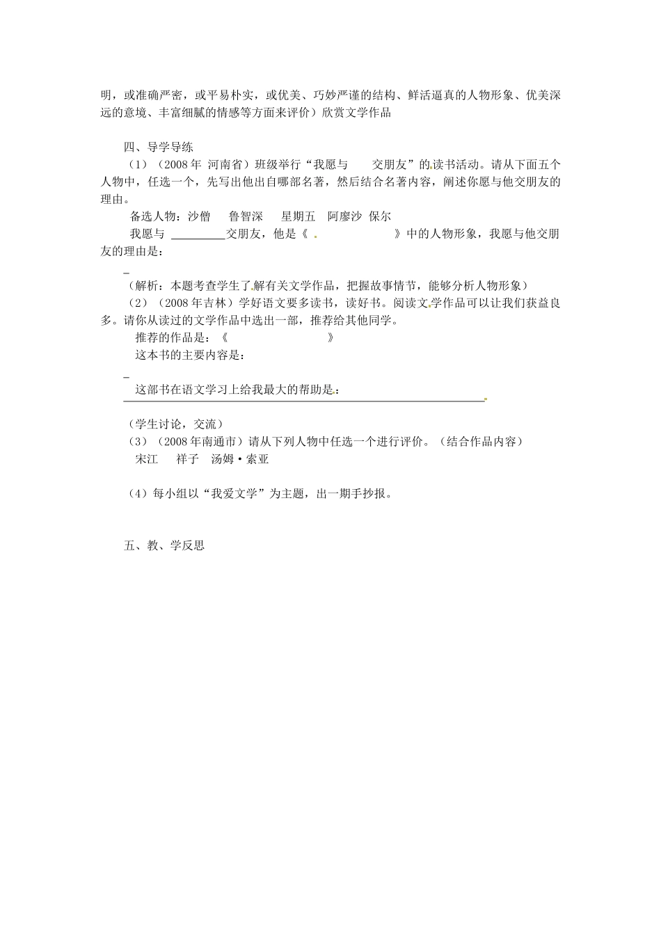 江苏省姜堰市七年级语文上学期期末复习 我爱文学教案 苏教版_第2页