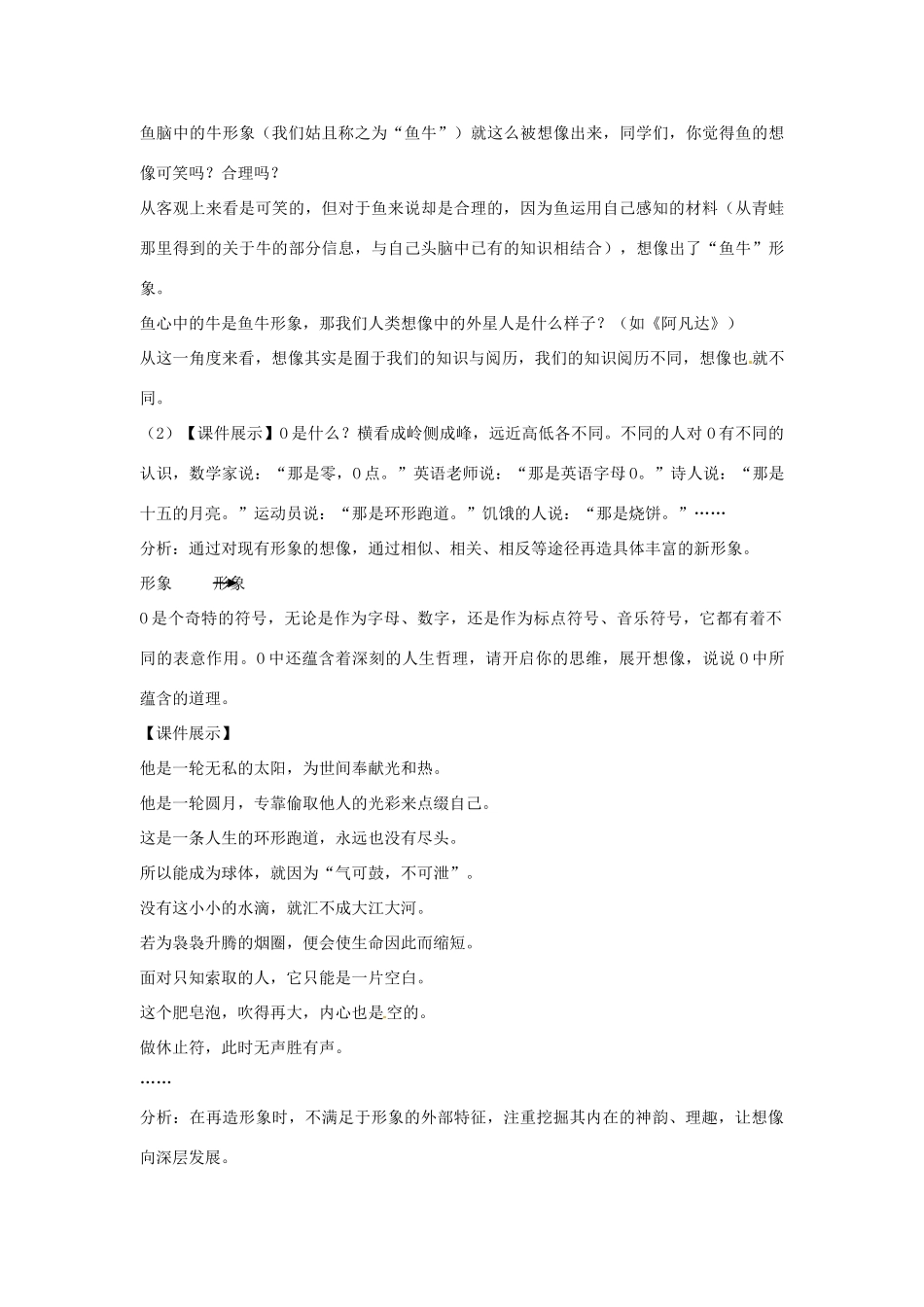 江苏省姜堰市七年级语文上学期期末复习 植根现实，展开想像教案 苏教版_第2页