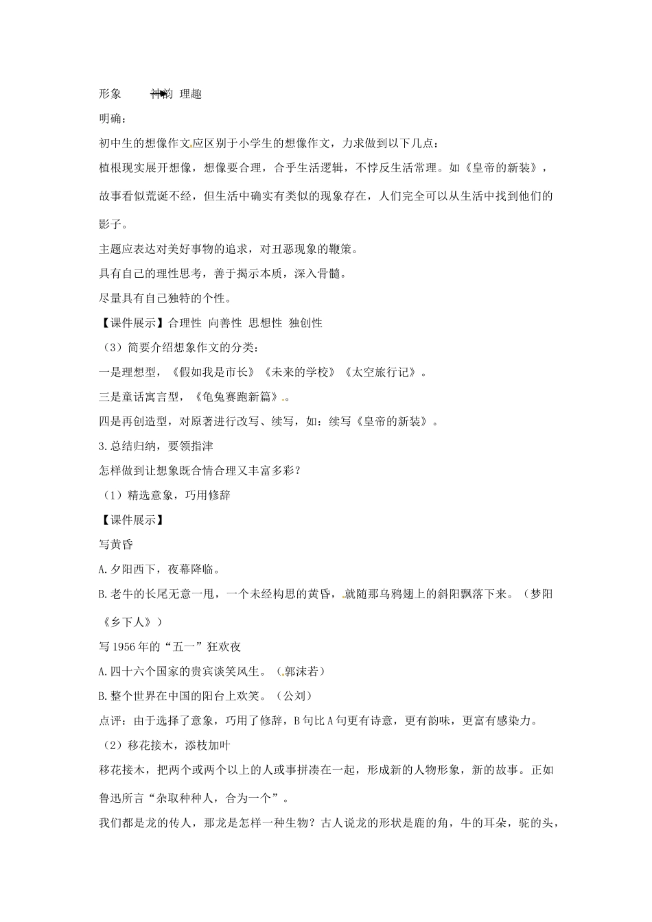 江苏省姜堰市七年级语文上学期期末复习 植根现实，展开想像教案 苏教版_第3页