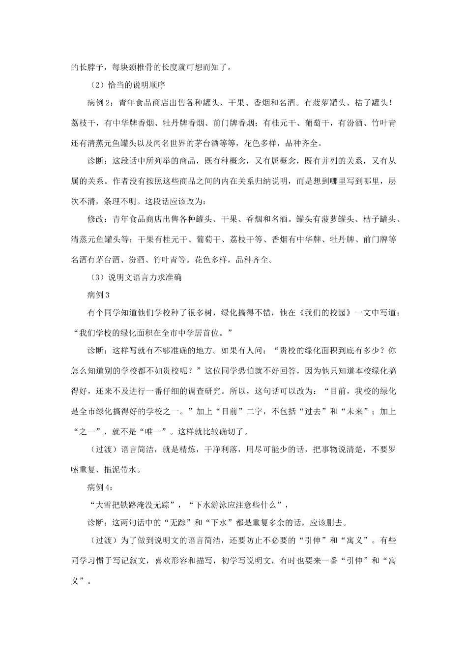 江苏省姜堰市八年级语文下册 作文序列化训练3 写简单说明文教案-人教版初中八年级下册语文教案_第2页