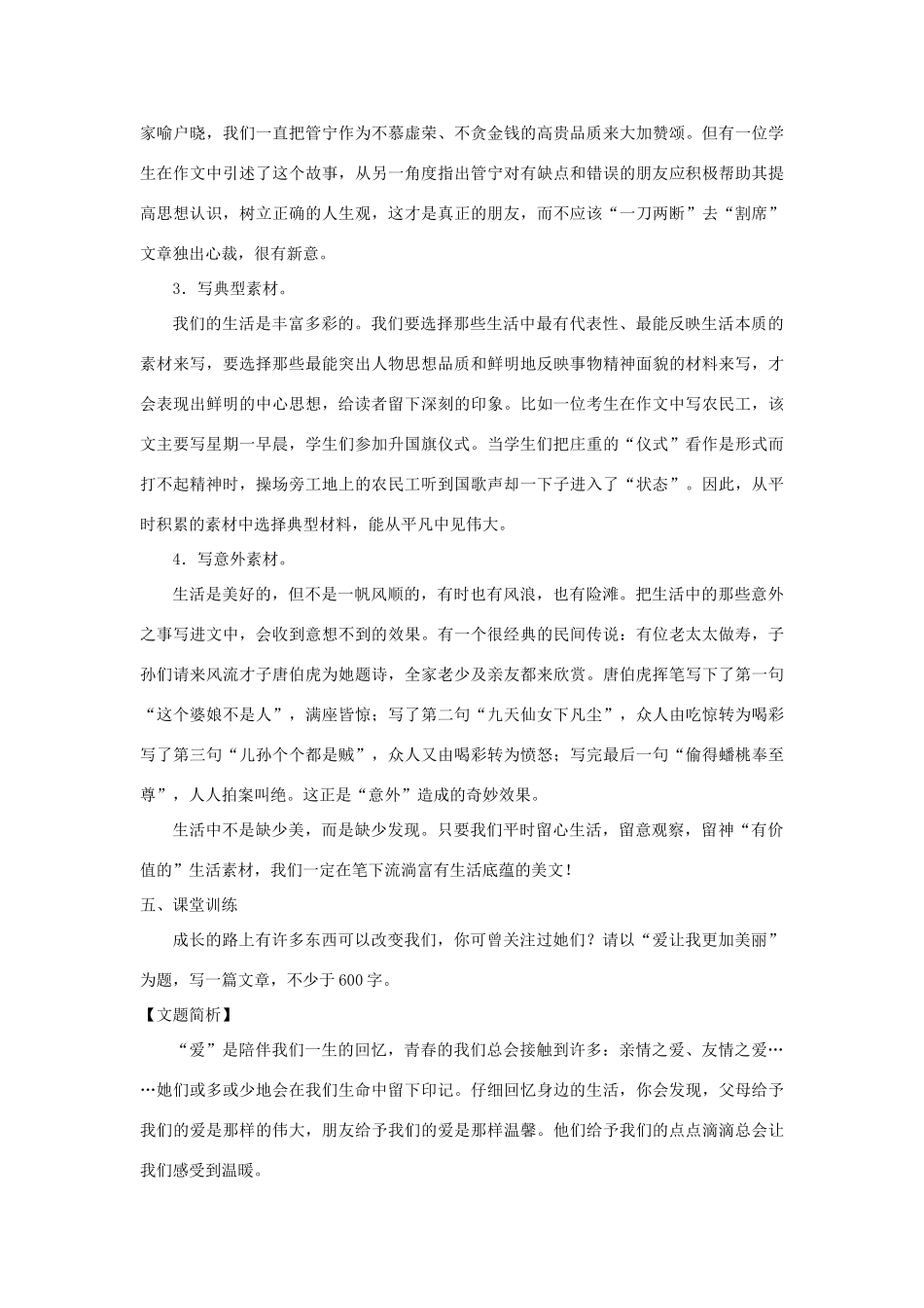江苏省姜堰市八年级语文下册 作文序列化训练5 从生活中提取并组织写作素材教案-人教版初中八年级下册语文教案_第2页