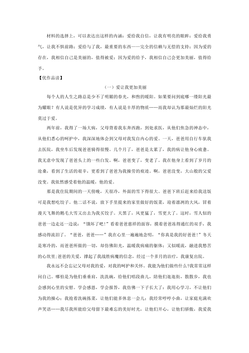 江苏省姜堰市八年级语文下册 作文序列化训练5 从生活中提取并组织写作素材教案-人教版初中八年级下册语文教案_第3页