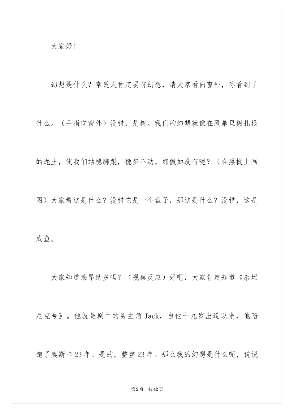 2024初中生我的梦想演讲稿_1_第2页