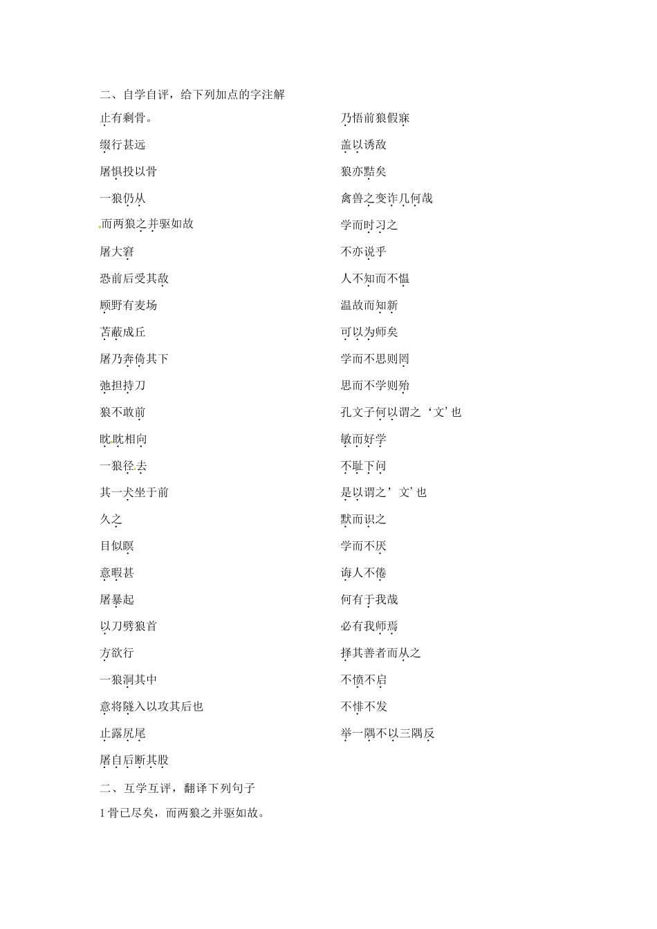 江苏省姜堰市七年级语文上学期期末复习 论语八则狼教案 苏教版_第2页