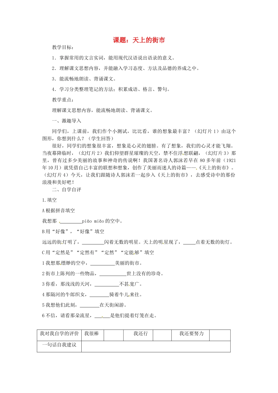 江苏省姜堰市七年级语文上学期期末复习 天上街市教案 苏教版_第1页