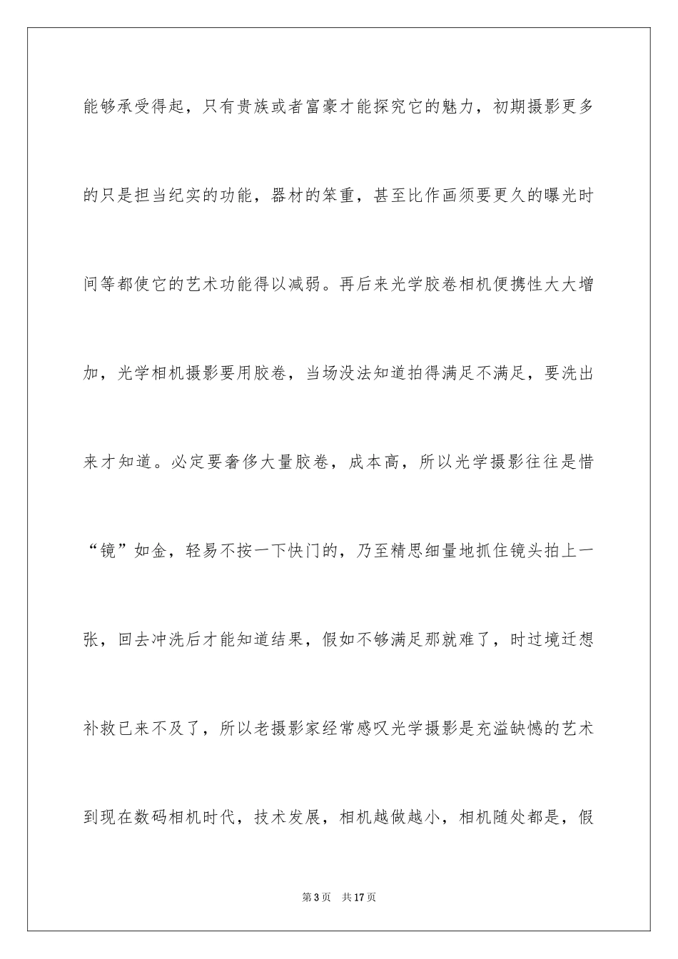 2024学习摄影的心得体会_第3页
