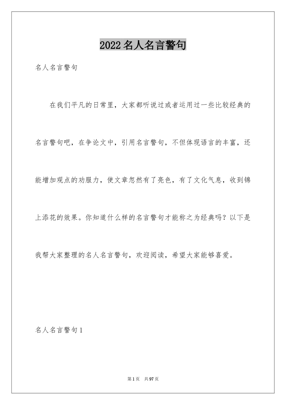 2024名人名言警句_第1页