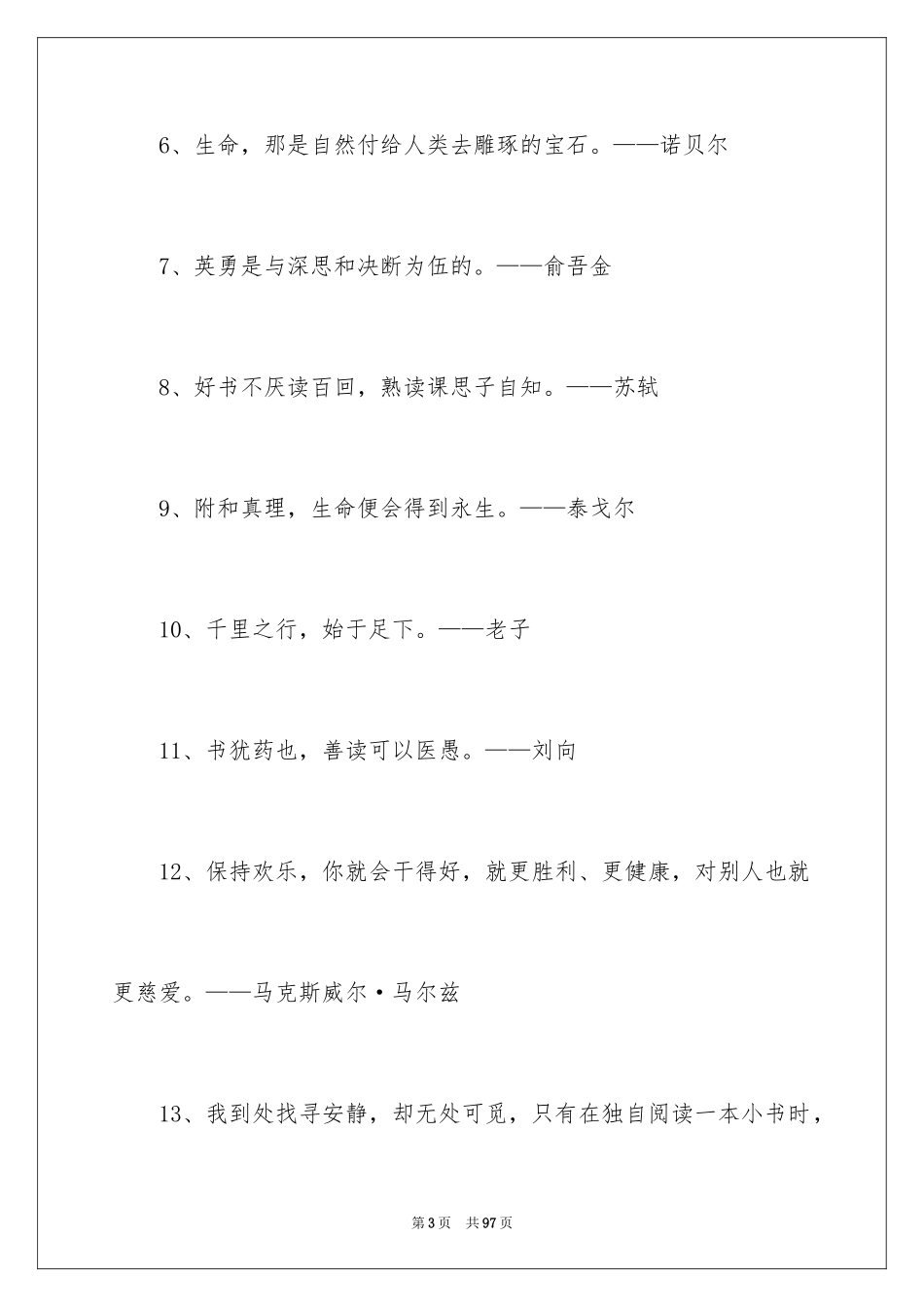 2024名人名言警句_第3页