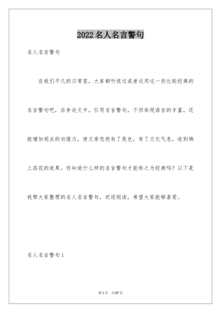 2024名人名言警句