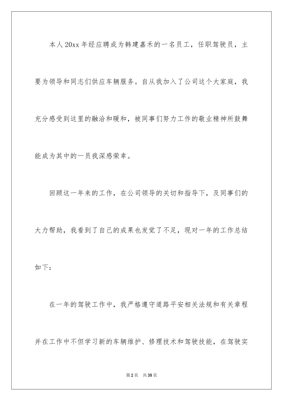 2024司机年终工作总结_3_第2页