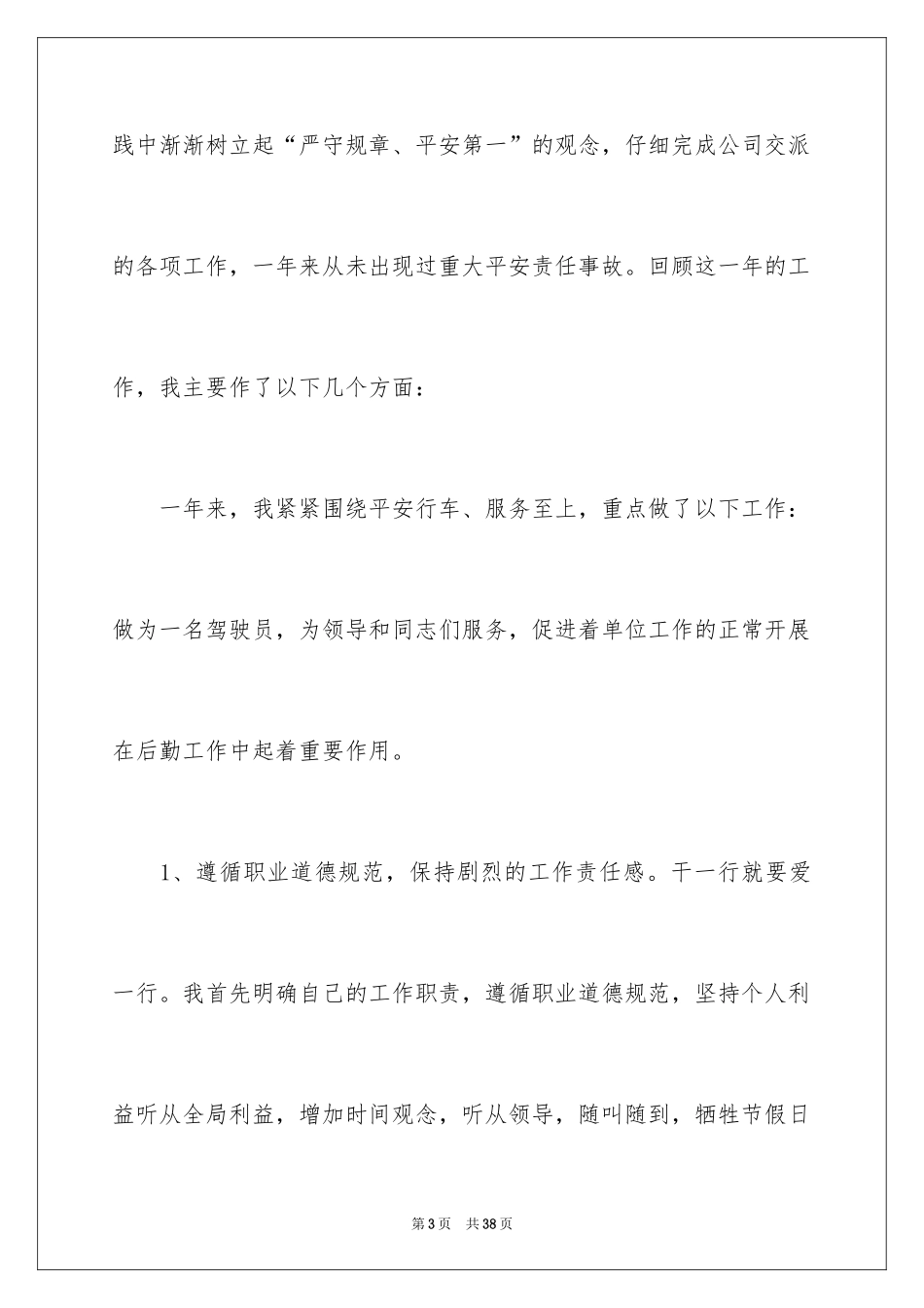 2024司机年终工作总结_3_第3页