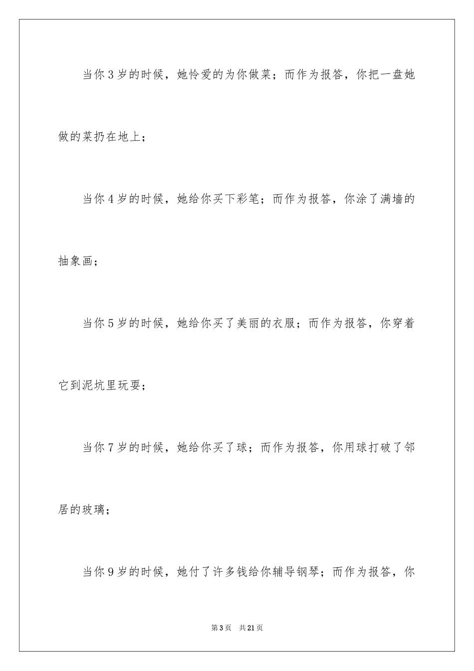 2024初中感恩父母的演讲稿_1_第3页