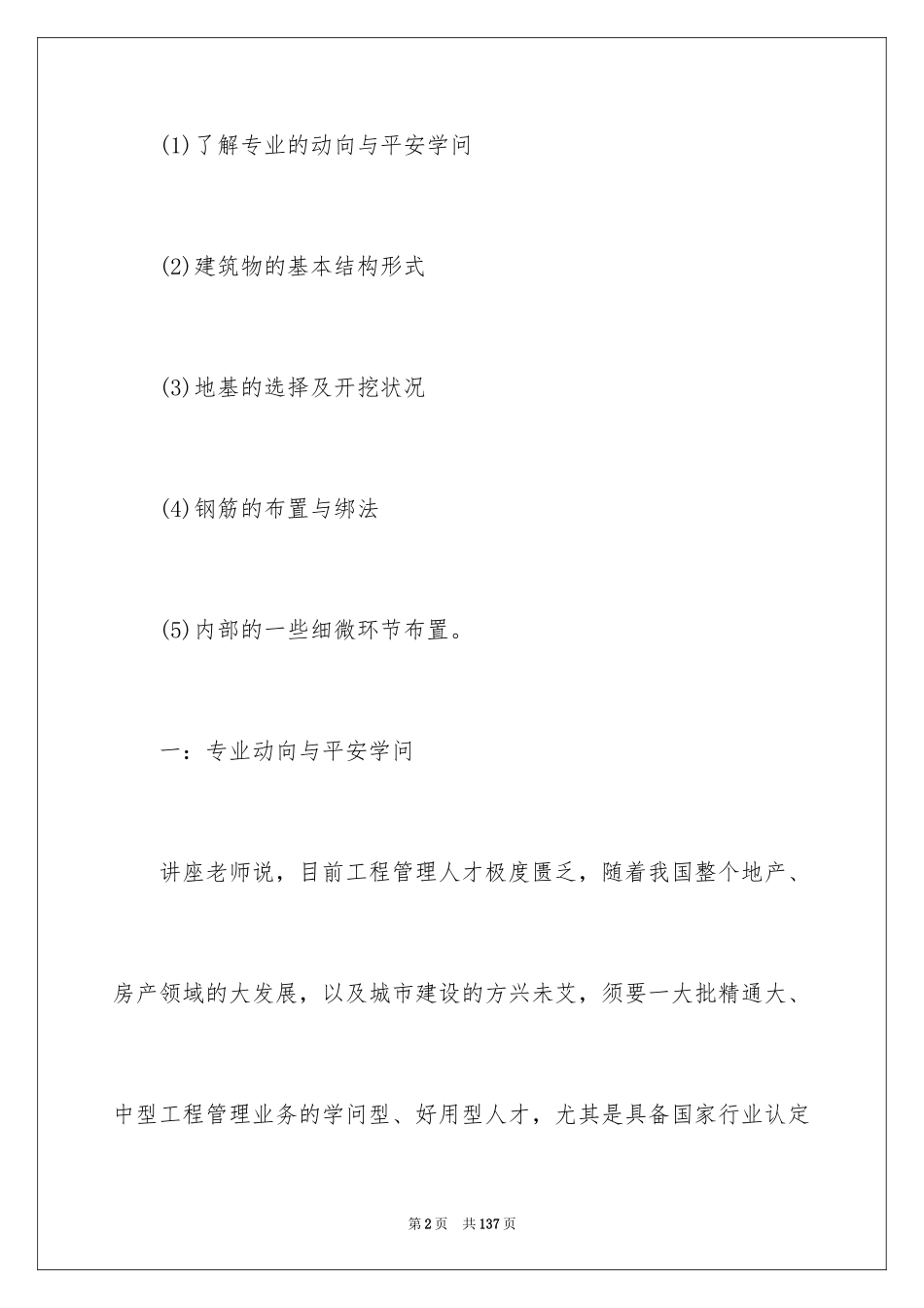 2024大学土木工程实习报告_3_第2页