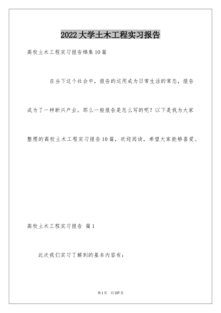 2024大学土木工程实习报告_3