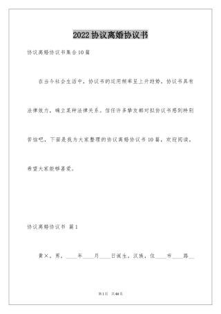 2024协议离婚协议书_166