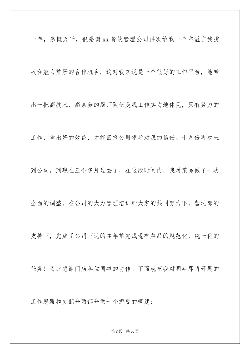 2024公司年度计划_31_第2页