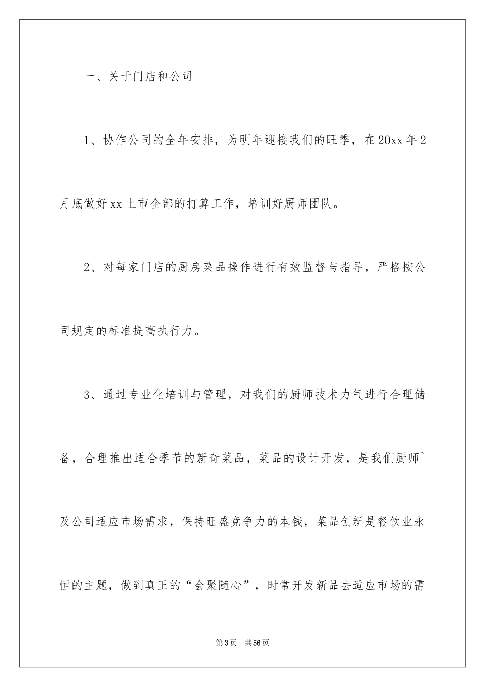 2024公司年度计划_31_第3页