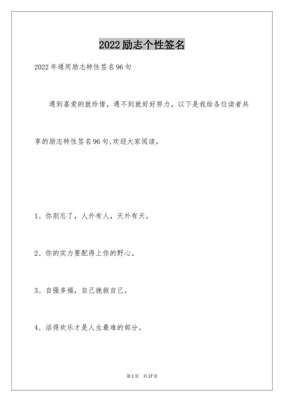 2024励志个性签名_11_第1页