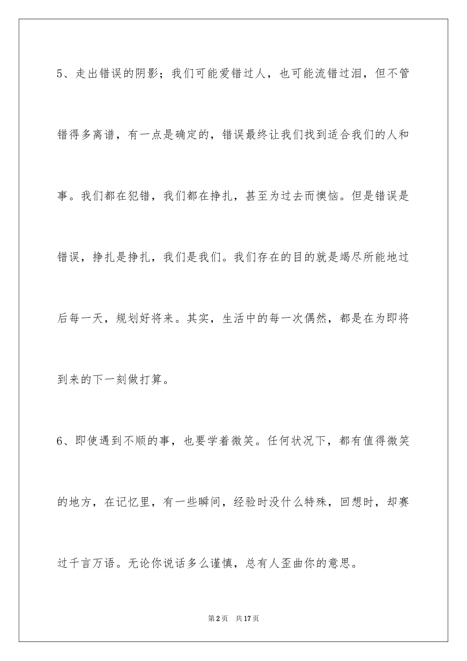 2024励志个性签名_11_第2页