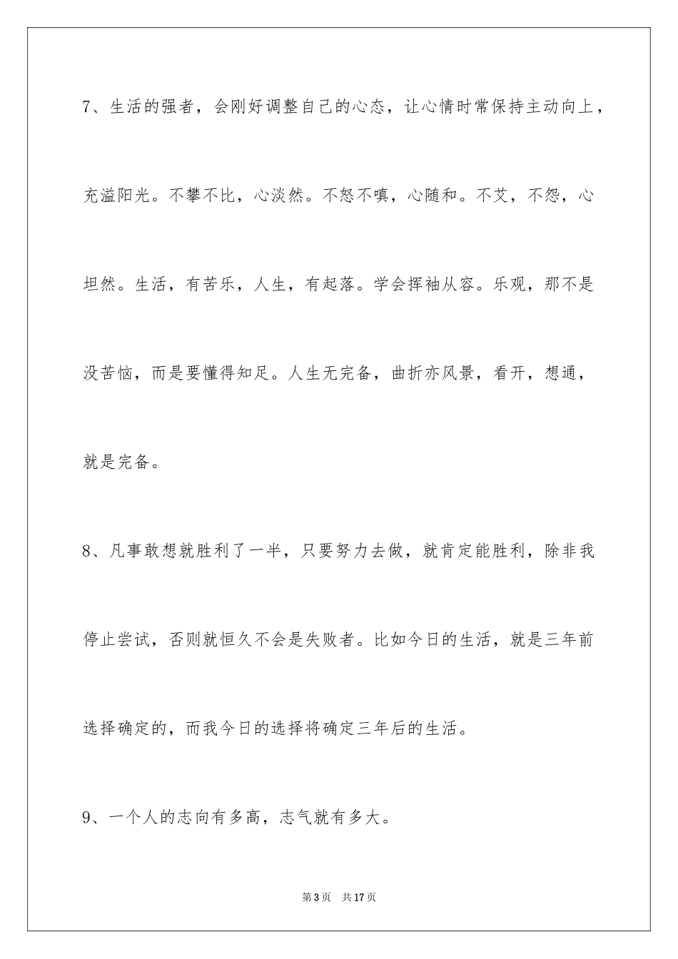 2024励志个性签名_11_第3页