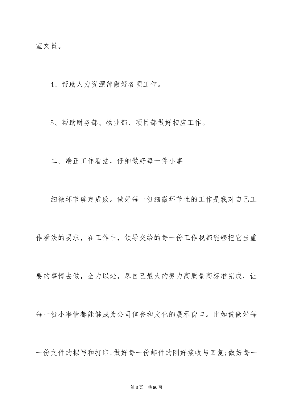 2024办公室文员个人工作计划_195_第3页
