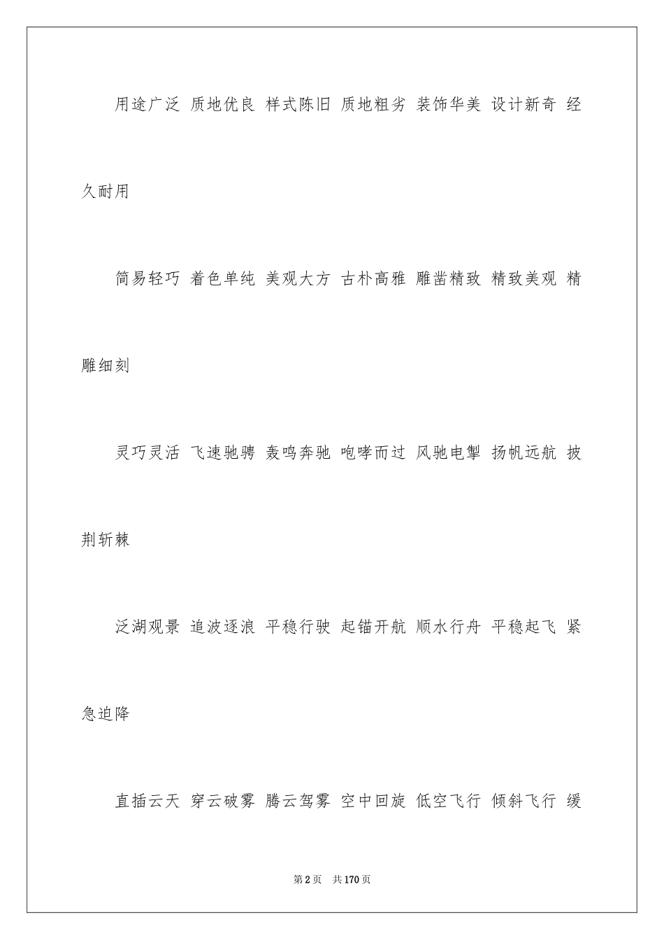 2024好词好句作文_340_第2页
