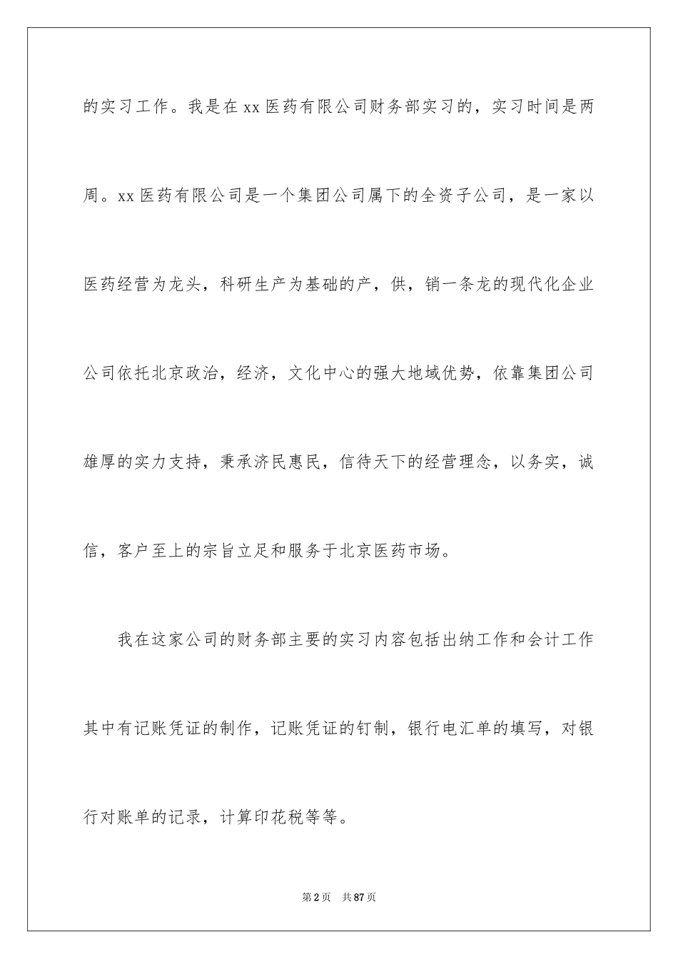 2024出纳试用期工作总结_25_第2页