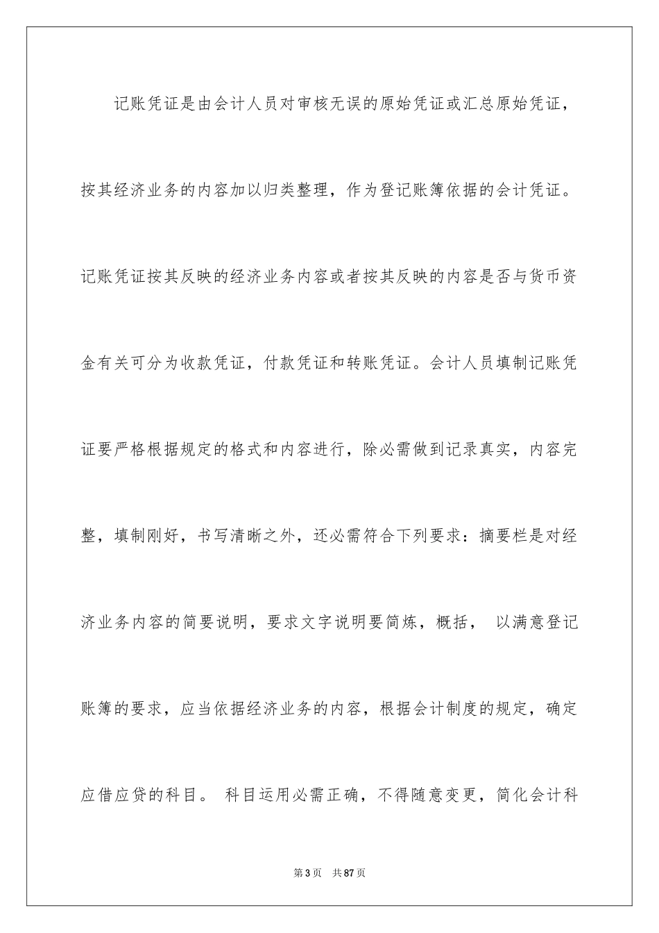 2024出纳试用期工作总结_25_第3页