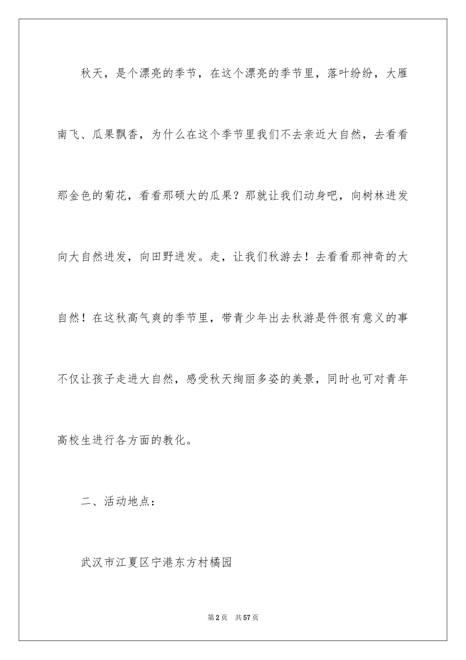 2024大学生秋游活动策划书_4_第2页