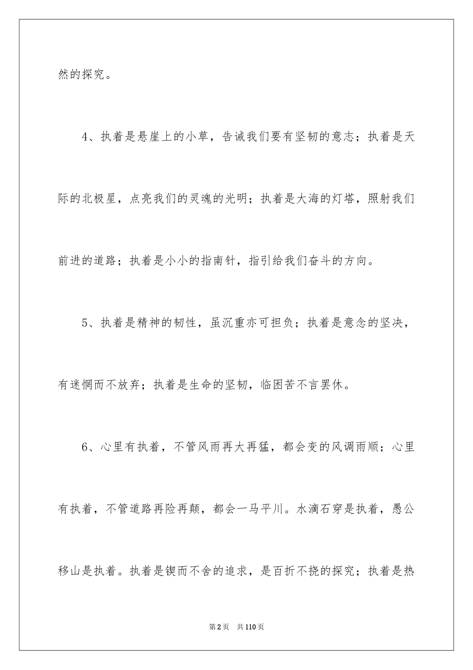 2024初中排比句_1_第2页