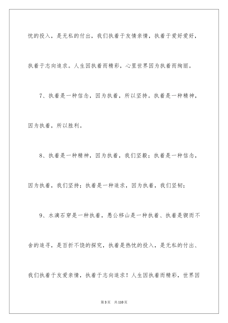 2024初中排比句_1_第3页