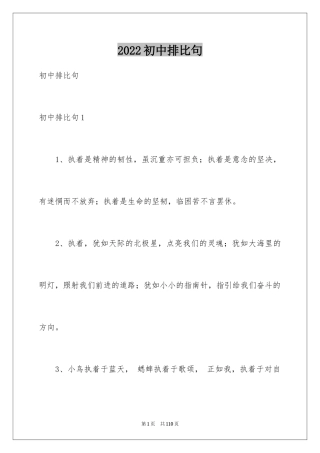 2024初中排比句_1