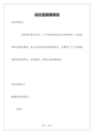 2024医院辞职信_10