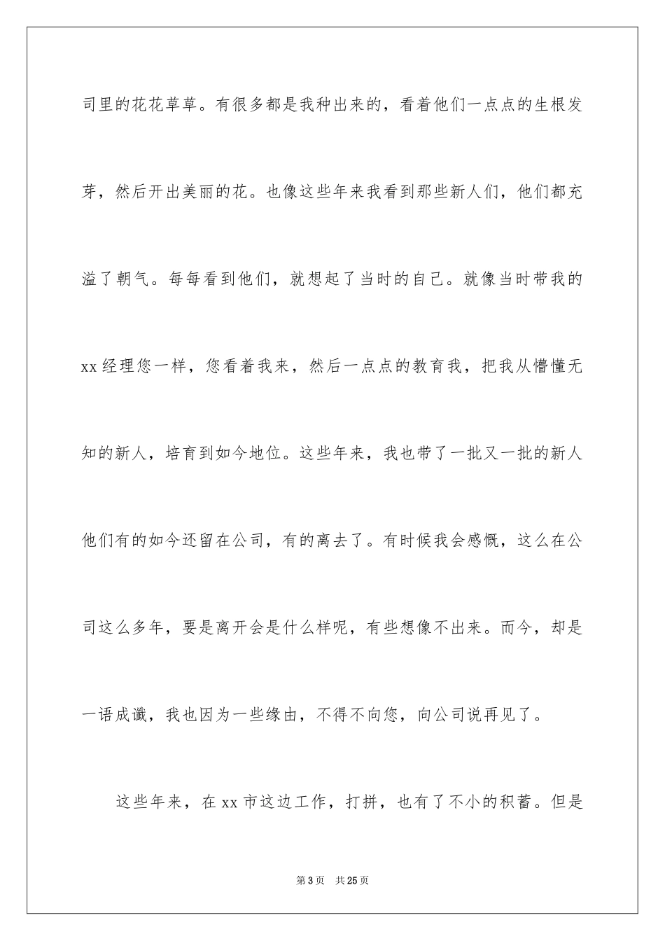 2024公司员工因个人原因辞职报告_第3页