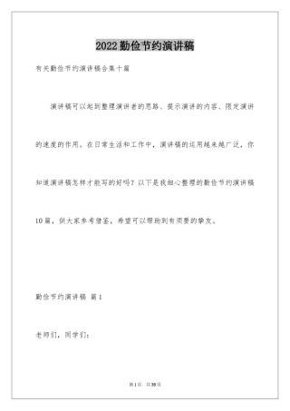 2024勤俭节约演讲稿_1024