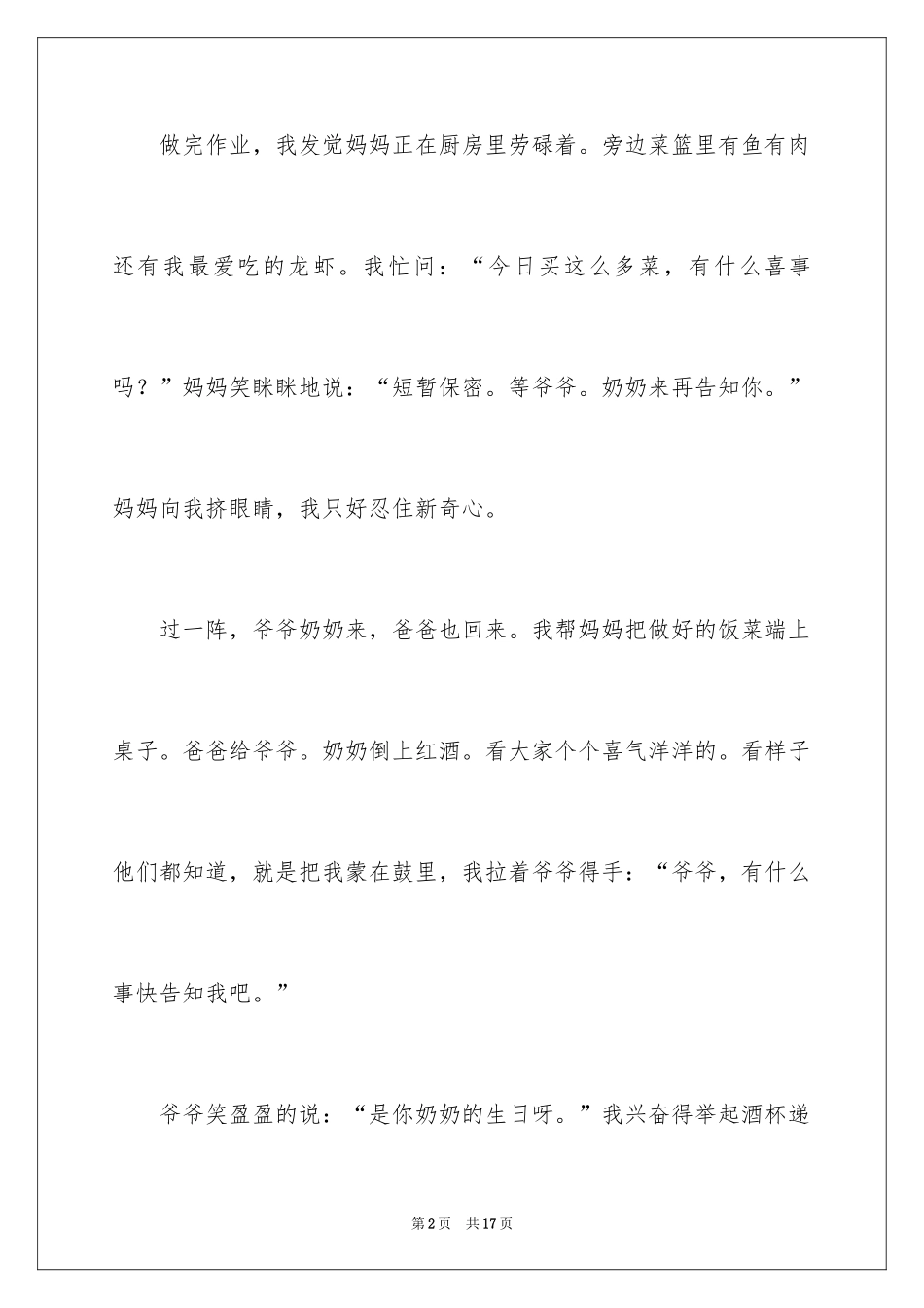 2024假期的日记_10_第2页