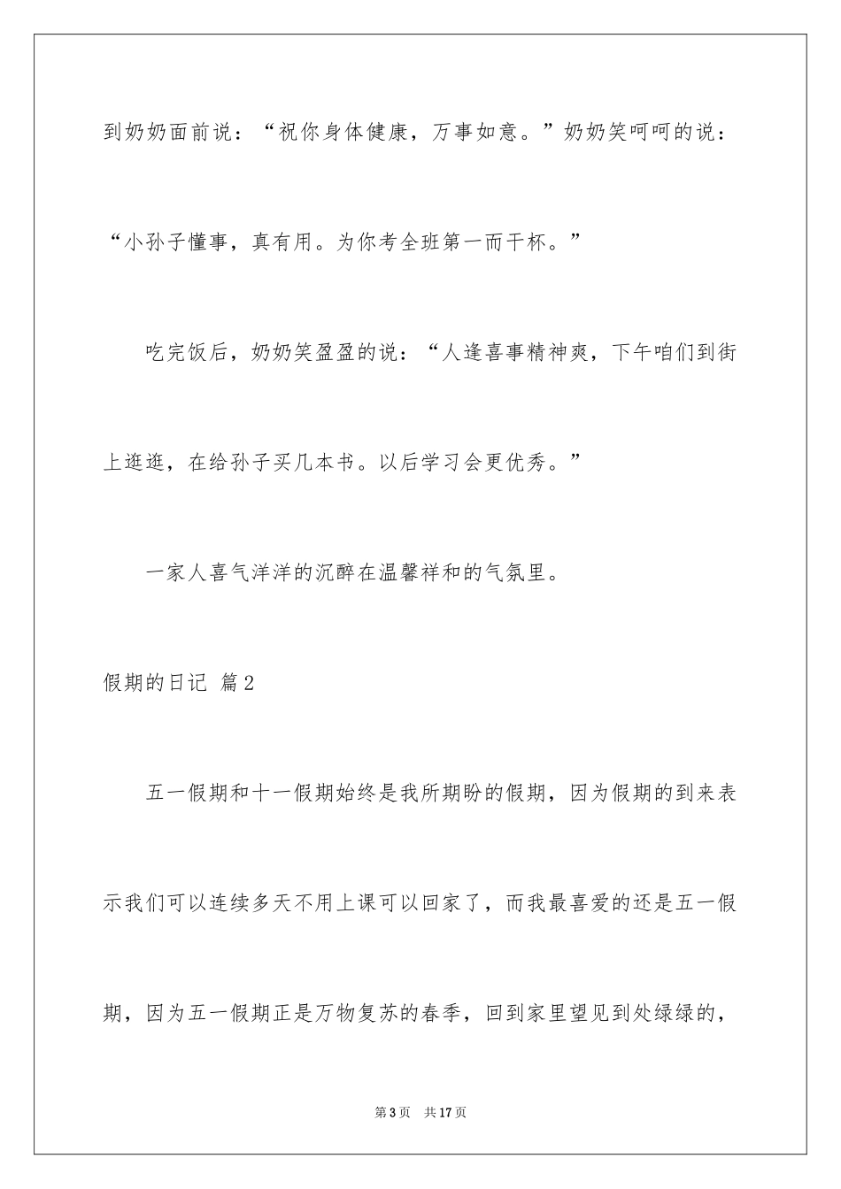 2024假期的日记_10_第3页