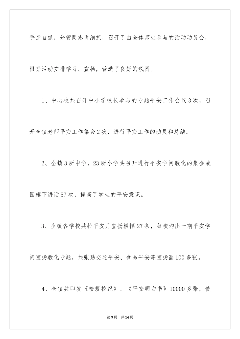 2024学校安全月活动总结_1_第3页
