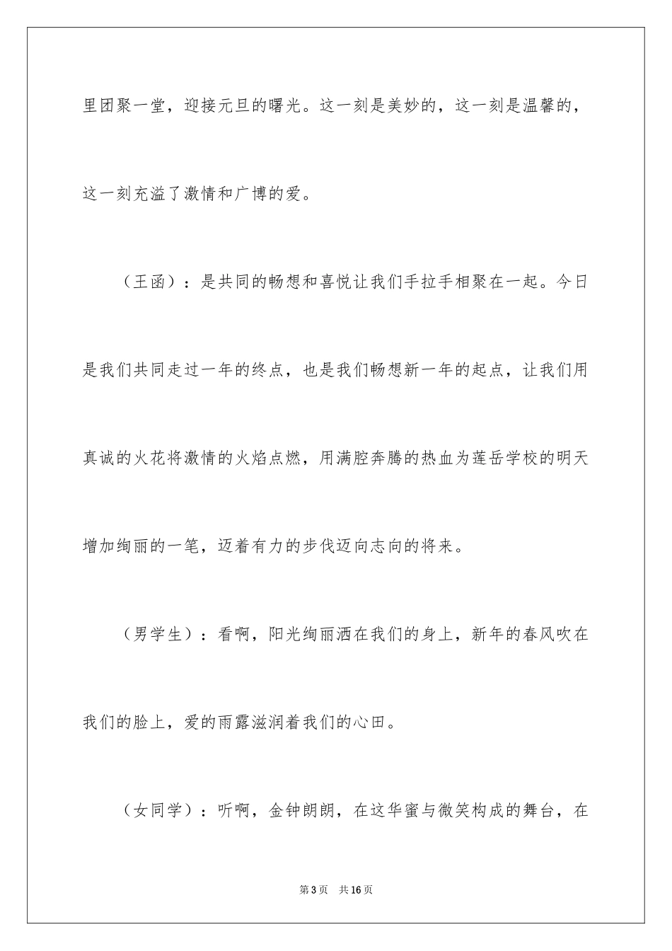 2024学校迎新联欢会主持稿_第3页
